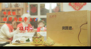 年夜飯，曉芹為您奉上—曉芹佛跳墻&曉芹海參！